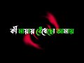 Ki Mayay | কি মায়ায় : Belashuru | Shreya Ghoshal | Latest Bengali Black Screen Status