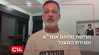 אביו של יונתן סמרנו הי"ד שנחטף ונרצח על ידי עובדי אונר"א, מגיב להריסת המתחם בירושלים: "חממת טרור" (חדשות ערוץ 14) - התמונה מוצגת ישירות מתוך אתר האינטרנט יוטיוב. זכויות היוצרים בתמונה שייכות ליוצרה. קישור קרדיט למקור התוכן נמצא בתוך דף הסרטון אביו של יונתן סמרנו הי"ד שנחטף ונרצח על ידי עובדי אונר"א, מגיב להריסת המתחם בירושלים: "חממת טרור" (חדשות ערוץ 14) - התמונה מוצגת ישירות מתוך אתר האינטרנט יוטיוב. זכויות היוצרים בתמונה שייכות ליוצרה. קישור קרדיט למקור התוכן נמצא בתוך דף הסרטון