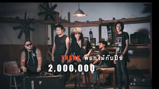 ดอกไม้กับปืน – วงกางเกง