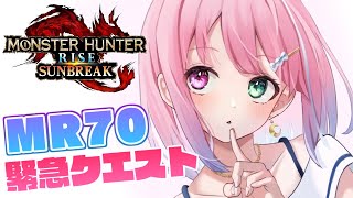 姫森ルーナ - 【 モンハンサンブレイク 】MR70緊急クエストやるのら！(・o・?)【姫森ルーナ/ホロライブ】