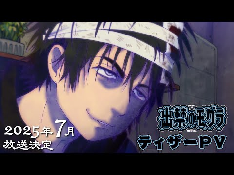 出禁のモグラ Video1