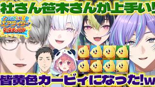 【お揃い】エアライダーが強い社さんたちに驚いて自然と一緒のキャラになる一橋先生たち【一橋綾人/城瀬いすみ/星導ショウ/伊波ライ/社築/笹木咲/花籠つばさ/酒寄颯馬/にじさんじ/新人ライバー】