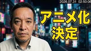 【反響大】漫画「みいちゃんと山田さん」のアニメ化について　2026年7月31日（金）