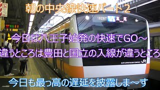 朝ラッシュの中央線快速その２(八王子～新宿　側面車窓)