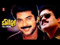 Midhya Malayalam Full Movie Mammootty Movies Malayalam Suresh Gopi Sukumari M G Soman