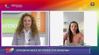 ΕΡΧΟΝΤΑΙ ΝΕΕΣ ΑΥΞΗΣΕΙΣ ΣΤΗ ΒΕΝΖΙΝΗ_ΒΑΣΩ ΚΟΝΤΟΧΡΗΣΤΟΥ 27 02 2026 ΕΡΧΟΝΤΑΙ ΝΕΕΣ ΑΥΞΗΣΕΙΣ ΣΤΗ ΒΕΝΖΙΝΗ_ΒΑΣΩ ΚΟΝΤΟΧΡΗΣΤΟΥ 27 02 2026