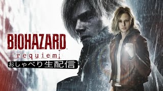 みきにぃのBIOHAZARD reqiem！！ #2『早くここを出ようっ！』編