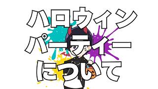 【生配信】