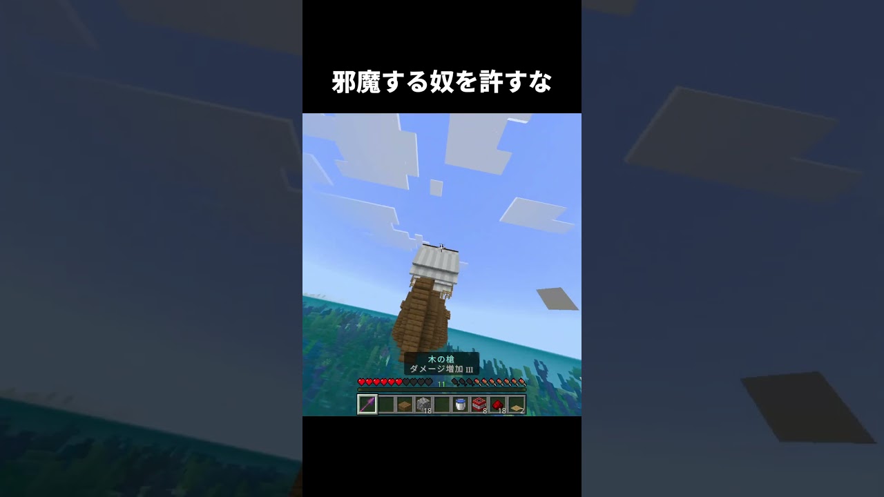建築の邪魔をする奴を許すな#マイクラ #minecraft #shorts