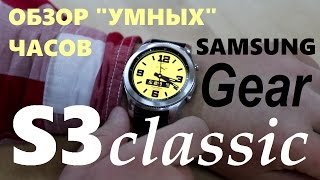 Samsung RM-770 Gear S3 Classic (SM-R770NZSA) - відео 3
