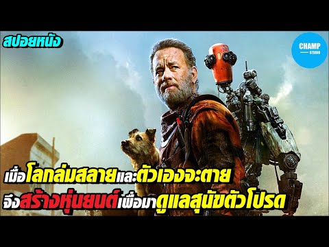 สปอยหนัง youtube