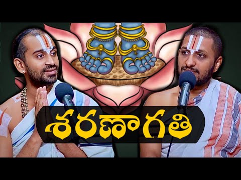 శరణాగతి - ఏమిటి? ఎలా? ఎవరు? ఎప్పుడు? ఎందుకు?  |Telugu| Svairālāpam | Paravastu Varadarajan