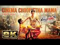 Cinema Choopistha Mama 8K Video Song Race Gurram Allu Arjun Shruti Haasan S S Thaman