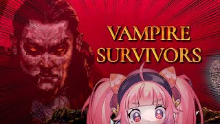 Vampire Survivors やろ～～～～～っと🍓