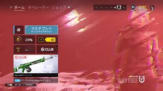 [R6S参加型]初見さんも参加歓迎！練習あるのみ！