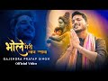 BHOLE MERI LAAJ RAKHNA भोले मेरी लाज रखना Gajendra Pratap Singh