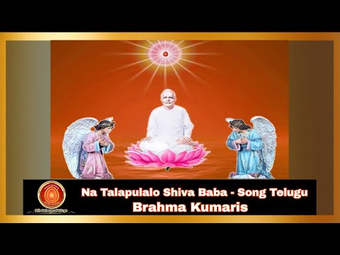 Na Talapulalo Shiva Baba - Song Telugu👌| Brahma kumaris