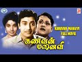Kanavan Manaivi R Muthuraman Jayalalithaa FULL MOVIE Tamil