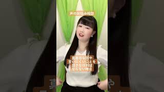 声のお悩み相談『真面目な話の時に笑ってしまいます』