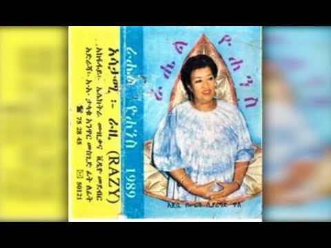 አጀቧ በሠርጓ ሲያረግድ ዋለ
