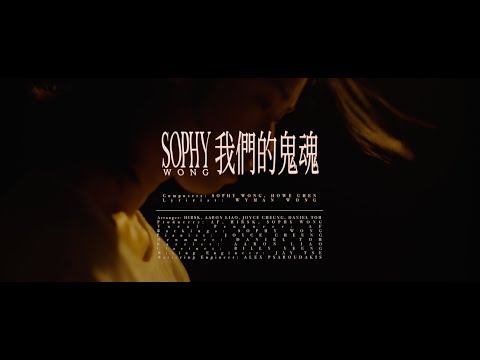 Video thumbnail for 我們的鬼魂 (THE GHOST OF YOU AND I)