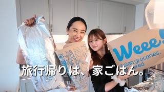 【🇺🇸アメリカ生活】旅行帰りの胃をリセット。Weee!で揃えた食材で4日間の家ごはん