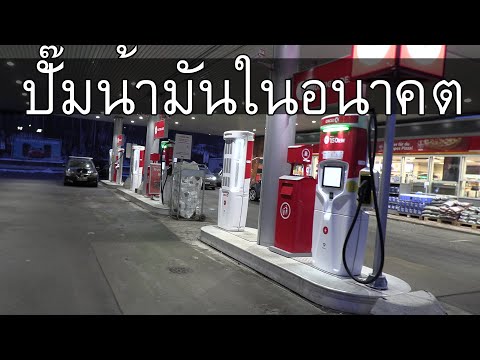 สถานีชาร์จรถไฟฟ้า มีที่ไหนบ้าง