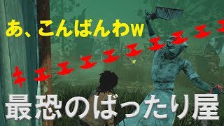 【dbd】ナースにばったり会いました（照）【デッドバイデイライト】