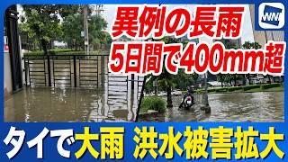 【タイ大規模洪水】バンコクで異例の長雨 大雨をもたらした要因は？