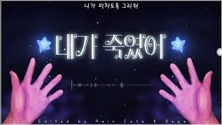 Please Come Back (내가 죽였어) - Lim Jae Hyun (임재현) 가사