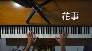 Download lagu 花事 - 桃花映江山 (The Princess's Gambit) OST - piano cover mp3 Download lagu 花事 - 桃花映江山 (The Princess's Gambit) OST - piano cover mp3