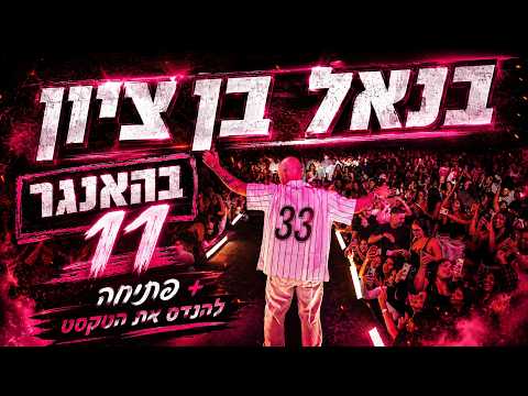 פתיחה להנדס את הטקסט