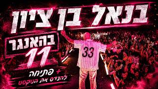 פתיחה להנדס את הטקסט