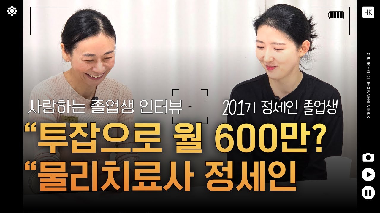 영상 후기: 물리치료사 필라테스 강사 투잡으로 월 600만 | 필라테스 자격증 따고 취업한 201기 정세인 후기