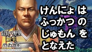 【信長の野望・新生CE：本願寺編Live】そうりょ顕如、ふっかつのじゅもんで浅井朝倉勝頼義元がよみがえった！1582イベ無し覇王信長に挑むは再興本願寺！