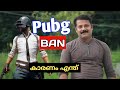 Pubg Ban In India 2020 Pubg Ban In India Malayalam