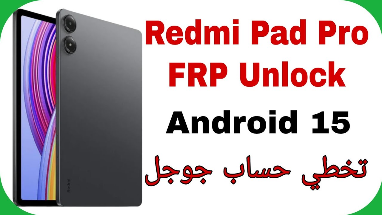 Xiaomi Redmi Pad Pro (dizi) FRP Unlock Android 15 | تخطي حساب جوجل بعد الفورمات شاومي ريدمي باد برو