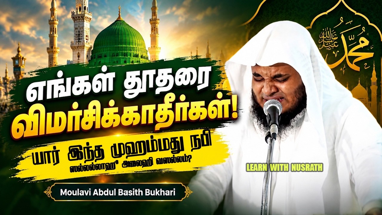 எங்கள் தூதரை விமர்சிக்காதீர்கள்! 😭 | யார் இந்த முஹம்?