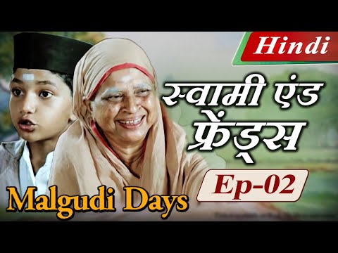 Malgudi Days (Hindi) - मालगुडी डेज़ (हिंदी) - Swami & Friends - स्वामी एंड फ्रेंड्स - Episode 2