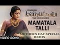 Mamatala Talli Video Song  Mother's Day Special  Baahubali  Prabhas, Rana, Anushka Shetty Remix