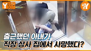 Download lagu 주검으로 돌아온 아내, CCTV가 말하는 그날의 진실 | Y드라이브 mp3 Download lagu 주검으로 돌아온 아내, CCTV가 말하는 그날의 진실 | Y드라이브 mp3
