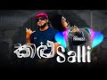 Smokio Song Kalu Salli කළු සල්ල AXE