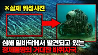 Download lagu 지중해 전역에서 발견되고 있는 정체불명의 초고대 바퀴자국 [미스터리] mp3