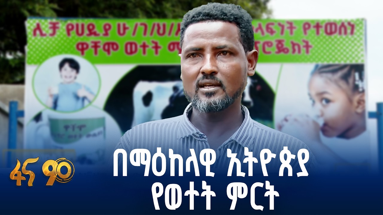 ተጨማሪ እሴት የተጨመረበት ምርት