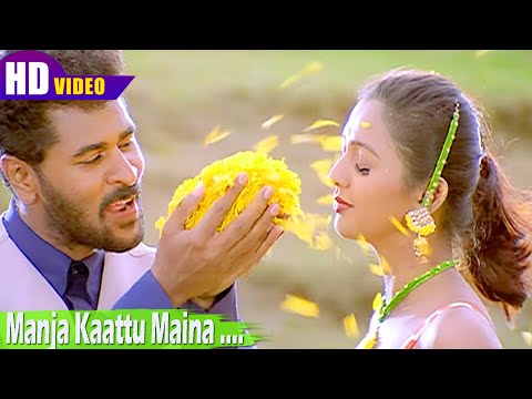 Manja Kaatu Maina song | Karthik, Sadhana Sargam | Yuvan Shankar Raja | Manadhai Thirudivittai .