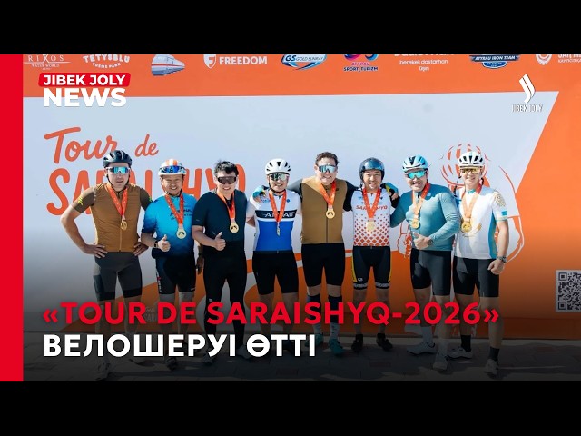 «Tour de Saraishyq 2026» велошеруі өтті