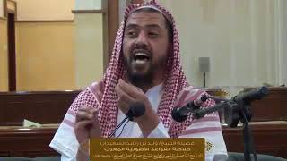 صورة الدرس الثاني من خلاصة القواعد الأصولية لفضيلة الشيخ وليد السعيدان | جامع الصانع