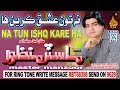 OLD SINDHI SONG NA TUN ISHAQ KAREN HA BY MASTEWR MANZOOR OLD ALBUM 02 FULL HD VIDEO NAZ PRODUCTION