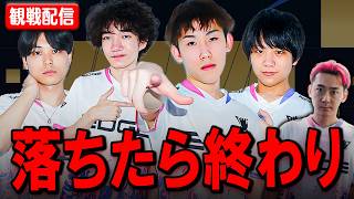 (重大発表あり) 崖っぷちのヤツらを全員応援する。【EWC Heat1,3】