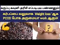 Karuppu Kavuni Rice Health Benefits In Tamil Pcod Weight Loss Tamil Fast Pregnancy Tips In Tamil